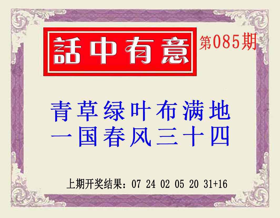 085期话中有意(另版)[图]