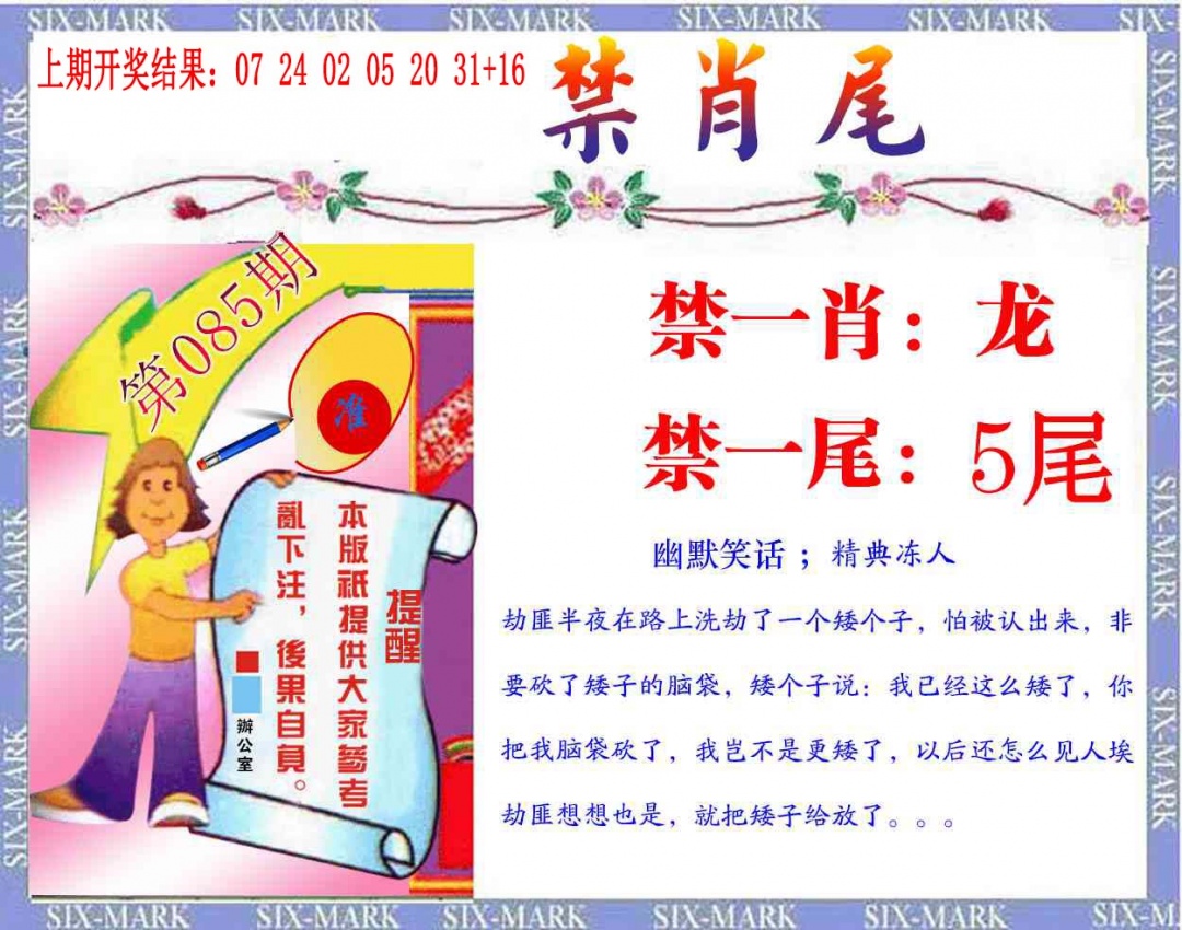 085期精准<禁肖尾>[图]