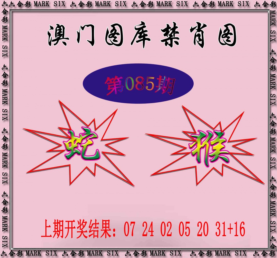 085期统一禁肖图[图]