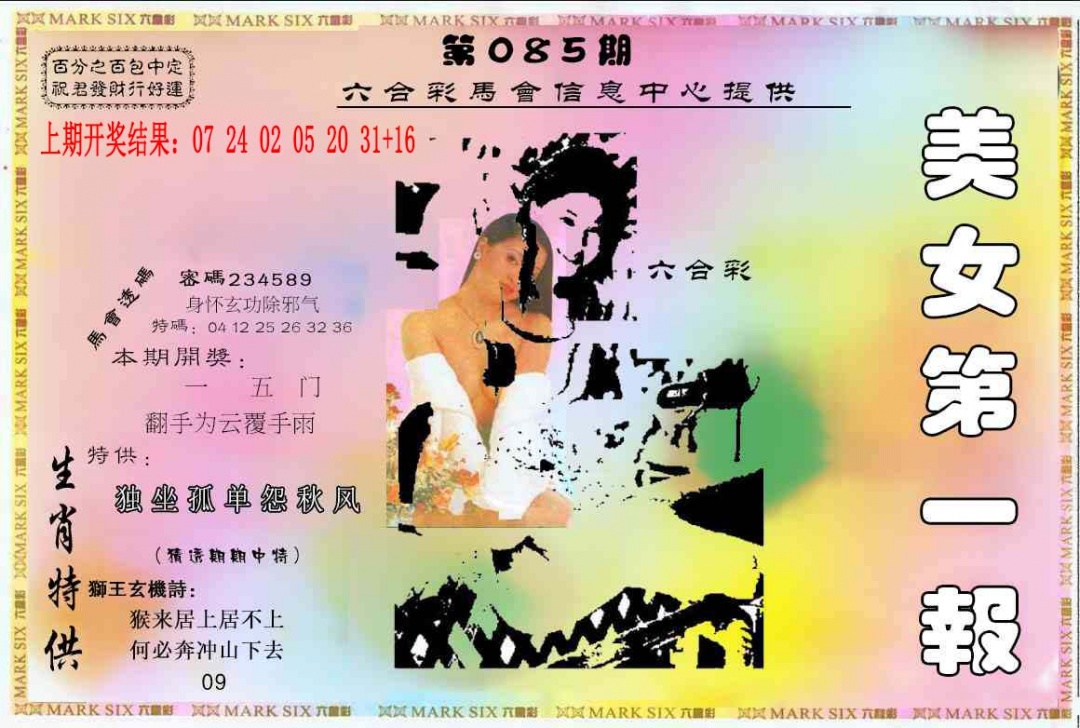 085期六合财经A[图]