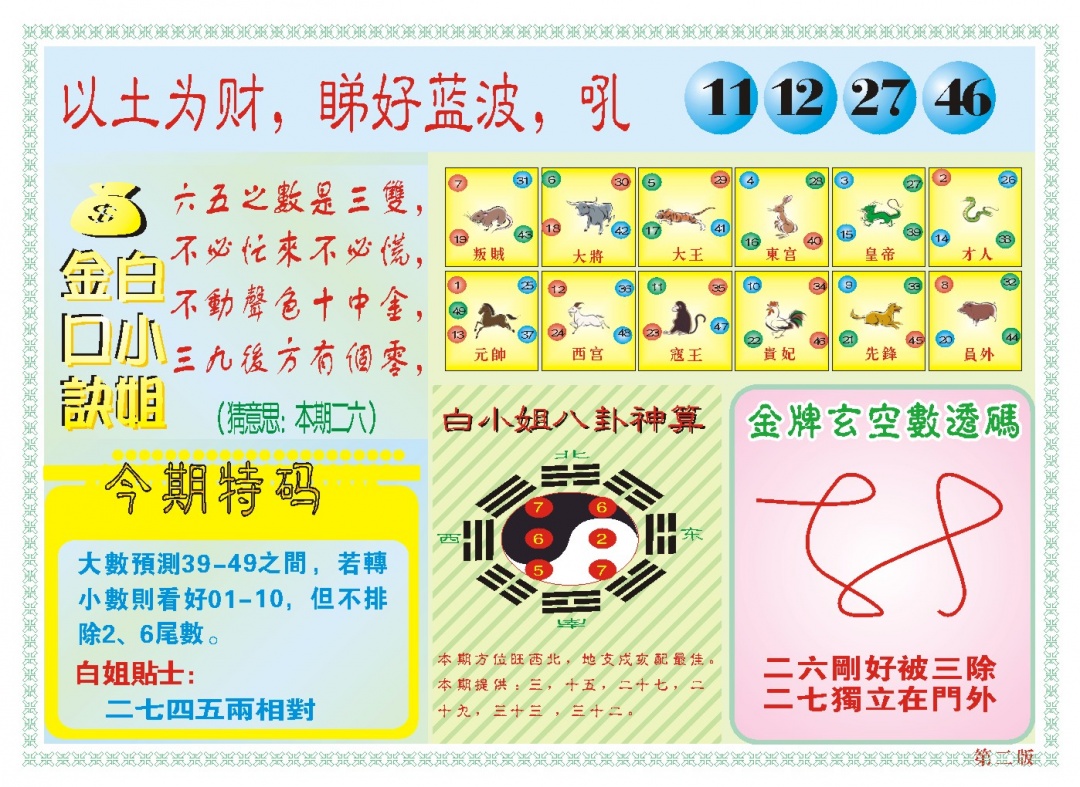 085期白小姐内幕B[图]