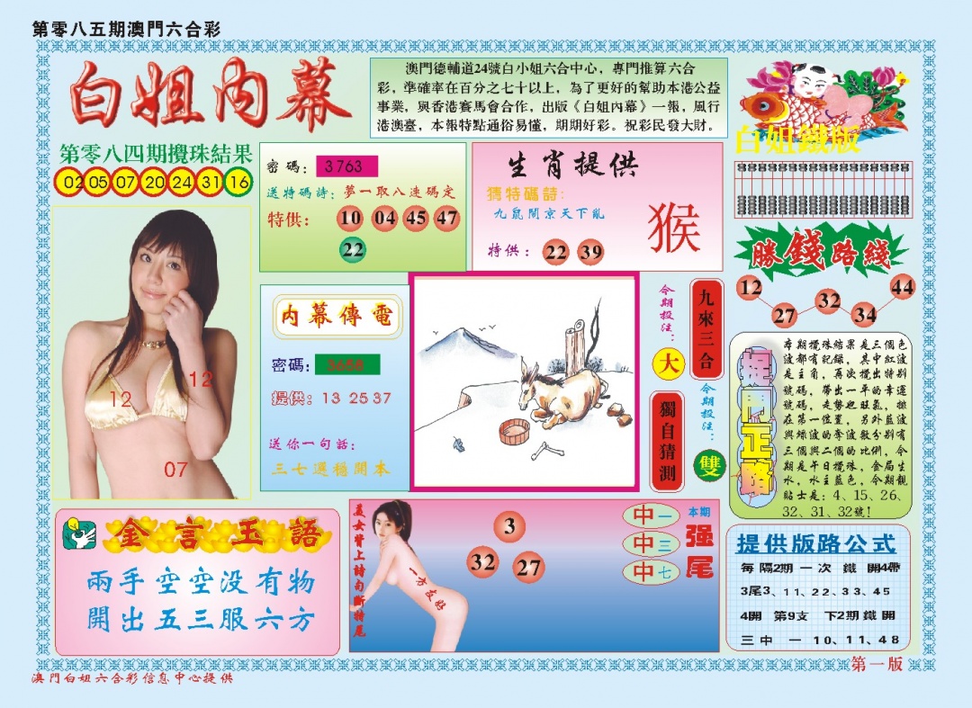 085期白小姐内幕A[图]