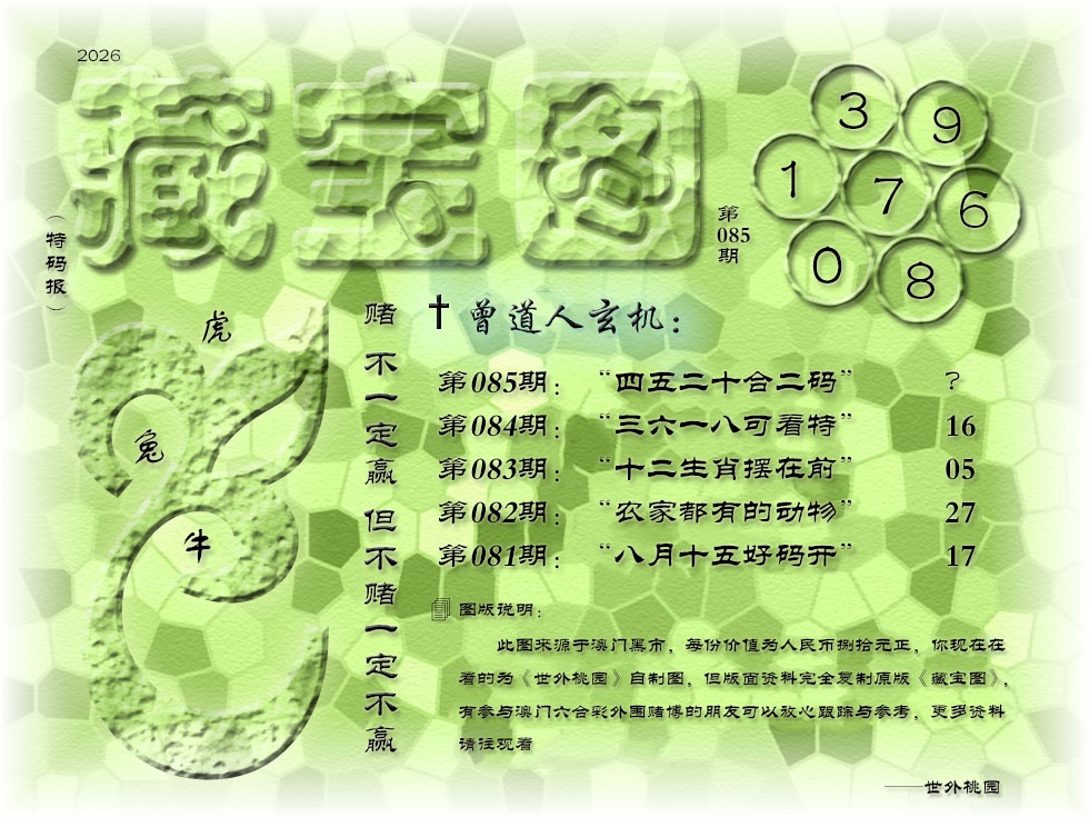 085期《藏宝图》[图]