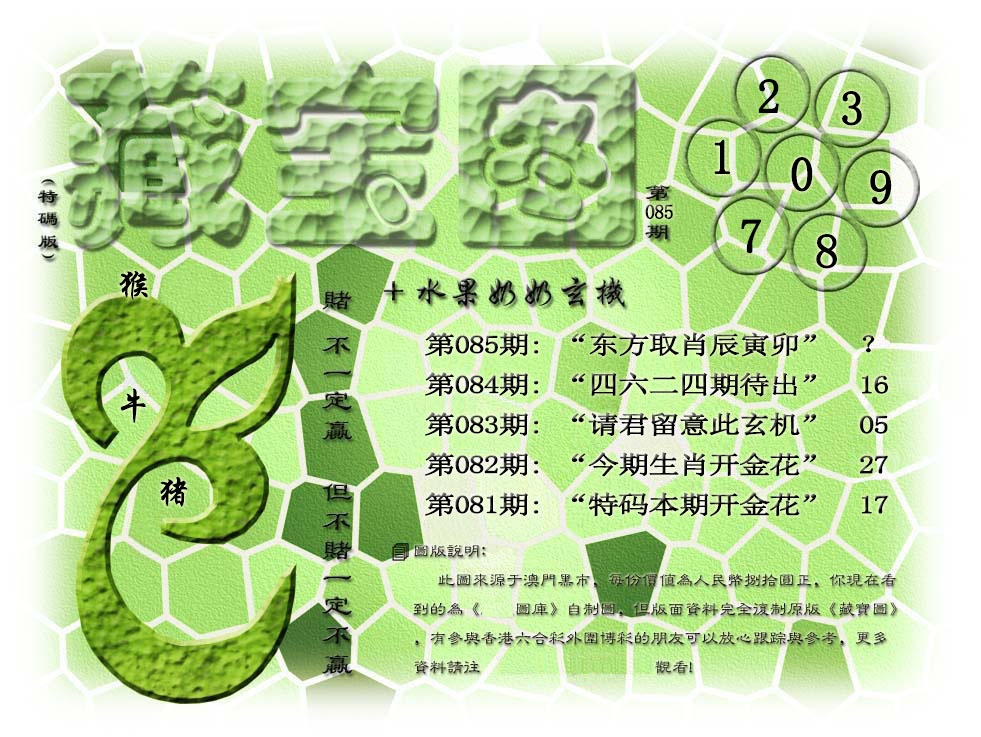 085期(水果奶奶藏宝图)正版[图]