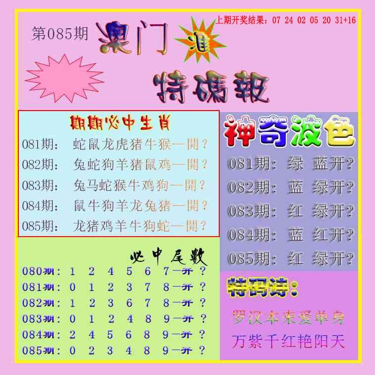 085期生财有道特码报[图]